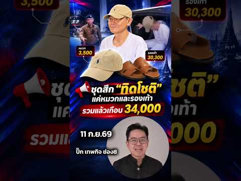 📢 ชุดสึก 