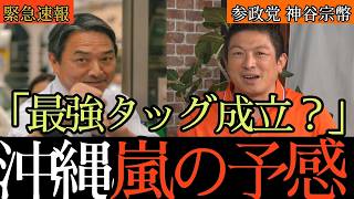 神谷代表がスパチャ質問に全部答え！神谷宗幣代表の考えがすべてわかる！