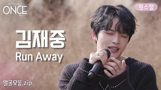 Download lagu [원스/클로즈업직캠] 김재중(Kim Jae Joong) 'Run Away' l 얼굴모음.zip mp3