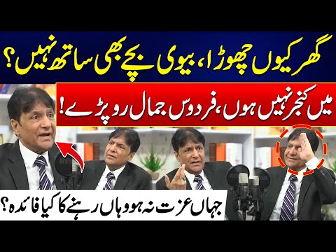 Firdous Jamal Revealed Heartbreaking Story Very First Time - Firdous Jamal Got Emotional