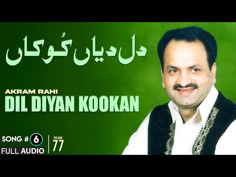 Dil Diyan Kookan - FULL AUDIO SONG - Akram Rahi (2004)