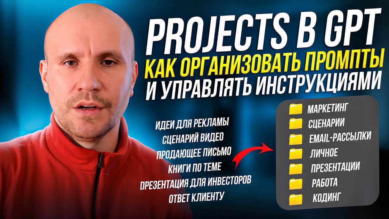 Проекты GPT - ЗАЧЕМ это нужно? Сравнение с GPTs