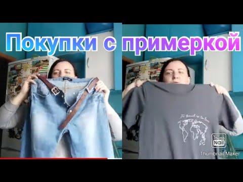 Смешные цены / Покупка одежды с примеркой / Anika Z