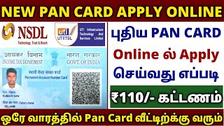 New Pan card Apply Online 2023 | How to Apply PAN Card Online | NSDL | New pan card apply online