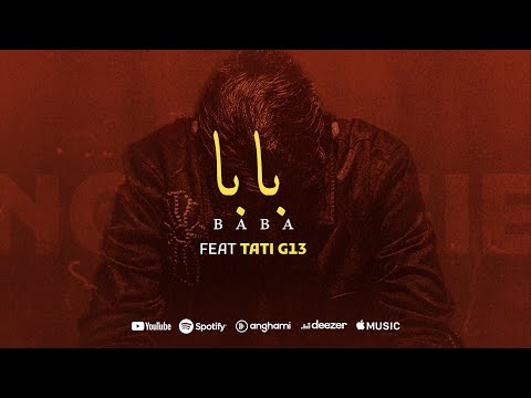 Rayen Youssef Feat. @TATIG13OFFICIELLE  - Baba ( Lyrics Video ) ريان يوسف و تاتي جي 13 - بابا