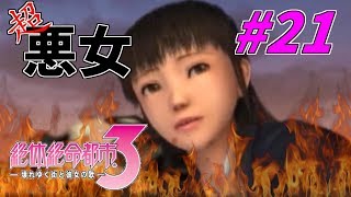 【実況】信じてたのにっ！悪魔の殺害計画【絶体絶命都市３】#21(完)