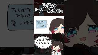 うるかの発言に言ってはいけない事を言ってしまう橘ひなの【手描き切り抜き/橘ひなの/うるか/ぶいすぽっ!/#shorts】