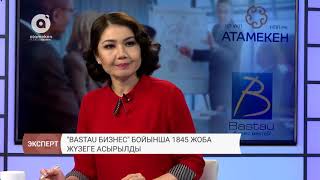 Бизнесті қалай бастау керек?