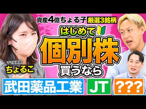 2026年初心者向けの株選び3選