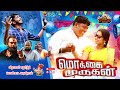 Mokkai Murugan மொக்கை முருகன் Promo Comedy Short Film Fun Parotta