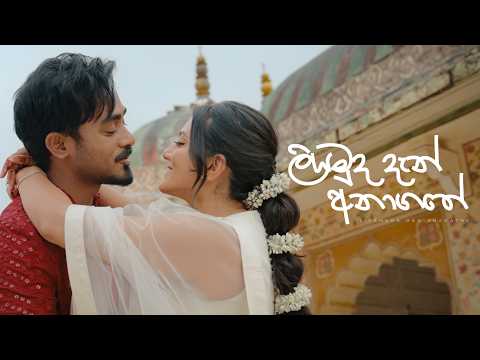Dinesh Gamage - Liyamuda Dan Anagathe (ලියමුද දැන් අනාගතේ) | Official Music Video