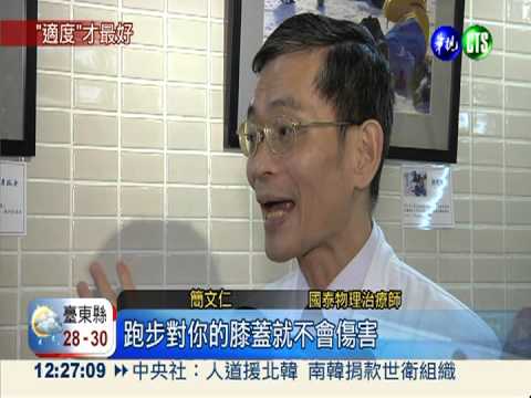 跑步可甩肉 比健走更不傷關節