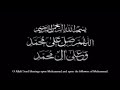 Nasheed Allah Huma Sale Ala Muhammadin Wa Ale Muhammad Extended Version