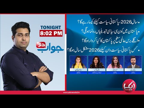 What Will 2026 be like for Pakistani Politics? | Jawab Do | Aik News