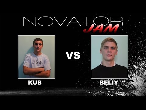 NOVATOR JAM 2013 | 1x1 battle 1\8 | BELIY vs KUB