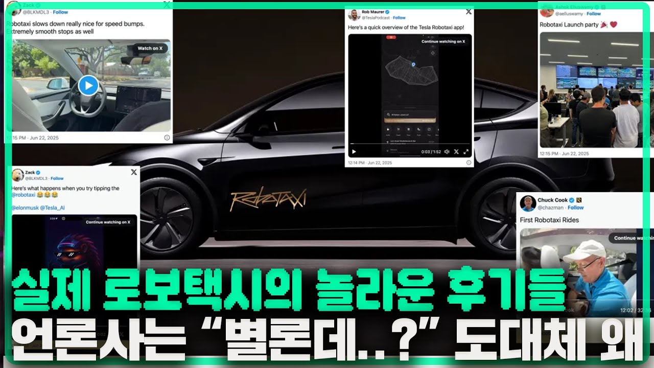 테슬라 로보택시 12km타도 5000원...그저 "갓성비"