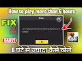 Bgmi 6 ghante sai jada kese khele | how to play bgmi more than 6 hours | bgmi play time limit fix