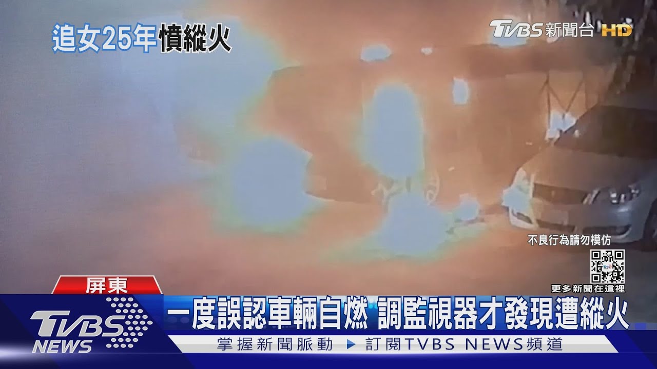 自家車庫半夜火車燒!屋主調閱監視器 意外發現非自燃