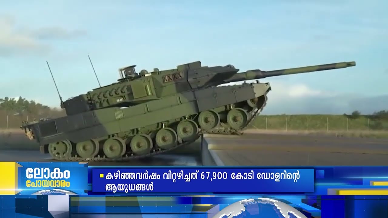 യുദ്ധം ലാഭകച്ചവടമാക്കി പണംവാരി ആയുധ നിർമ്മാതാക്കൾ,