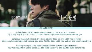 Eddy Kim(에디킴) _ 우린 어쩌면 (Perhaps Love)[Memories of the Alhambra Part 6](Ham/Rom/Eng)