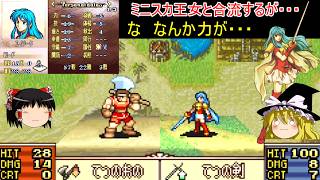 【ファイアーエムブレム　聖魔の光石】お姫様は非力な方が可愛い【ゆっくり実況】エフラム編14