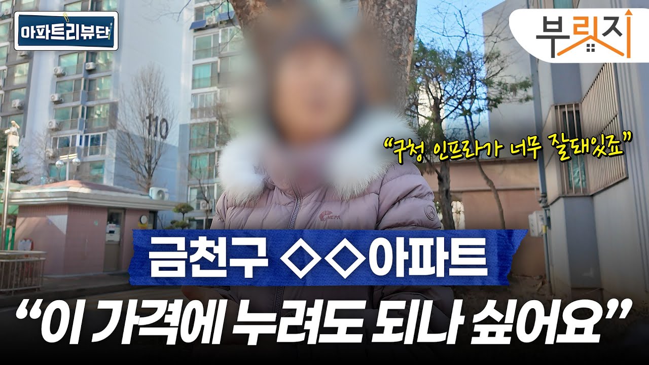 금천구 인기 아파트 직접 다녀와봤습니다 | 아파트 리뷰단 (가산두산위브, 남서울힐스테이트, 금천롯데캐슬골드파크1차)