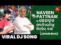 Khela Haba - Naveen Pattnaik New Bjd Viral Song 2022  Election , Japani Bhai