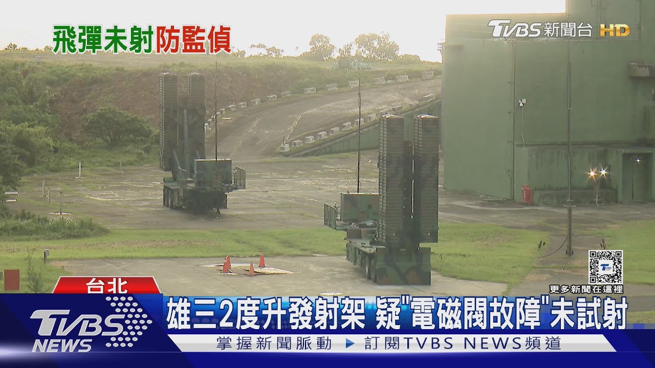 雄三2度升發射架　疑「電磁閥故障」未試射