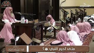 صورة متى أحرم النبي صلى الله عليه وسلم؟