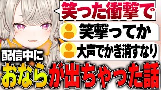 【ぶいすぽっ！切り抜き】配信中に出てしまったおならについて話す小森めと