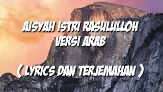 Download lagu AISYAH - SHOLAWAT AISYAH ISTRI RASULULLAH VERSI ARAB LIRIK DAN TERJEMAHAN mp3