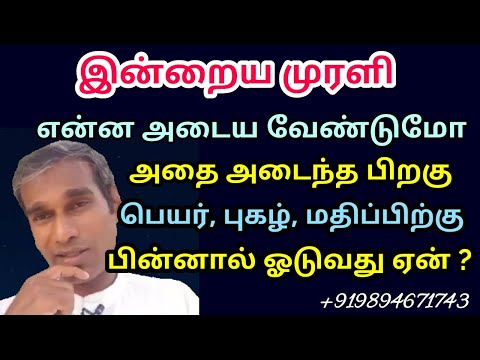 Tamil Murli 26 January 2021 - BK Saravana Kumar