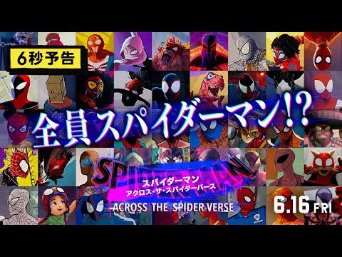 ＜全員スパイダーマン！？＞編