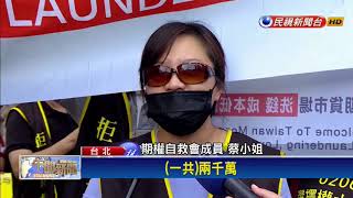 [問卦] 當年去期交所抗議的現在在做什麼？？？？