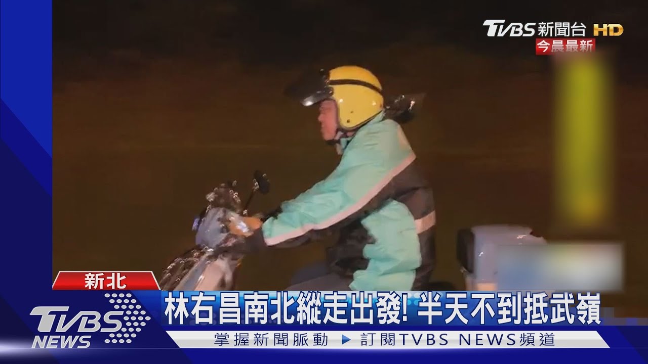 林右昌南北縱走出發! 半天不到抵武嶺