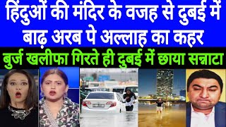 Pak Media Crying 😭 UAE flood due to hindu mandir| Pakistani reaction