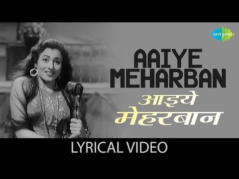 Aaiye Meherbaan with lyrics | आइये मेहरबाँ गाने के बोल | Howrah Bridge | Ashok Kumar, Madhubala