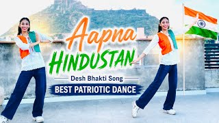 Download lagu Aapna Hindustan Best Patriotic Dance | Desh Bhakti Song Dance Choreography| Independence Day Special mp3 Download lagu Aapna Hindustan Best Patriotic Dance | Desh Bhakti Song Dance Choreography| Independence Day Special mp3