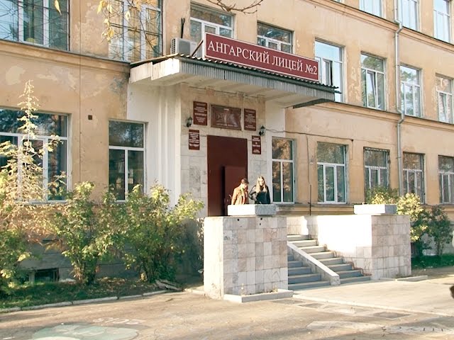 В топ-500 вошли ангарская школа и лицей