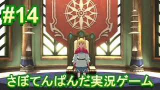 #14【二ノ国Ⅱ レヴァナントキングダム】初心者女子のゲーム実況