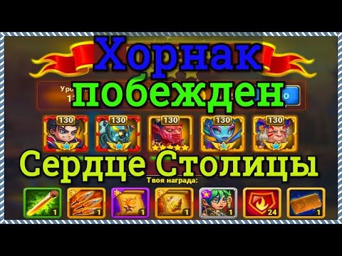 Хроники хаоса самый главный босс. Кем легче всего пройти ваджара испепелителя. Сеймур хроники хаоса прохождение. Хорнак. Хроники хаоса сеймур.