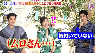 今田美桜&磯村勇斗、記者会見中にムロツヨシを発見「登場してくるのかと思った」　『クロスロード 〜救命救急の約束～』初回当日記者会見