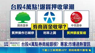 穩懋驚爆1.8億違約交割 竟是同一人所為 急出國鬧烏龍? 穩懋兩日爆1.8億違約交割｜記者 劉馥慈 陳識雄｜台灣要聞20260429｜三立iNEWS