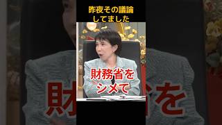 思わずポロリｗ #高市早苗 #高市首相 #財務省をシメて #直美 #プライムニュース #反町理