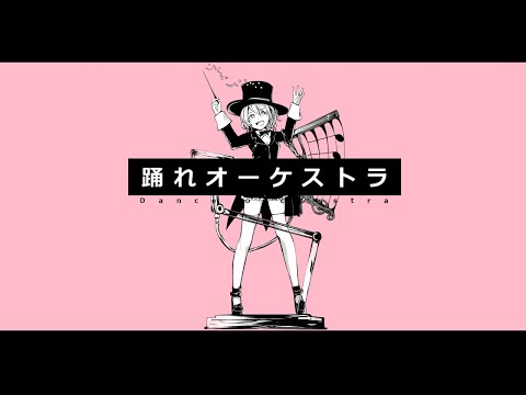 【YASUHIRO / IA】Dance Orchestra (踊れオーケストラ)【Sub Español】