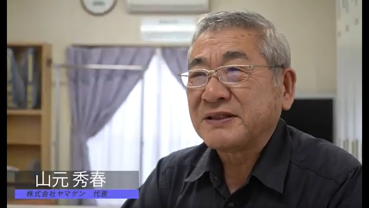 株式会社ヤマゲン