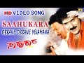 Saahukara Obbane Obbana Yajamana HD Video Song Vishnuvardhan V Ravichandran Jhankar Music