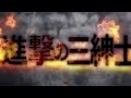 Attack on Titan OP misheard lyrics (Shingeki no ...