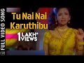 Tu Nai Nai Karuthibu Video Song | Samaya Kheluchhi Chaka Bhaunri | Odia Movie  | Sidhant | Ushasi