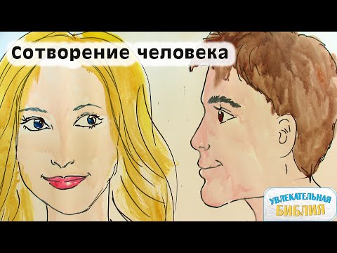 Христианские мультики − Мультфильм "Сотворение человека"